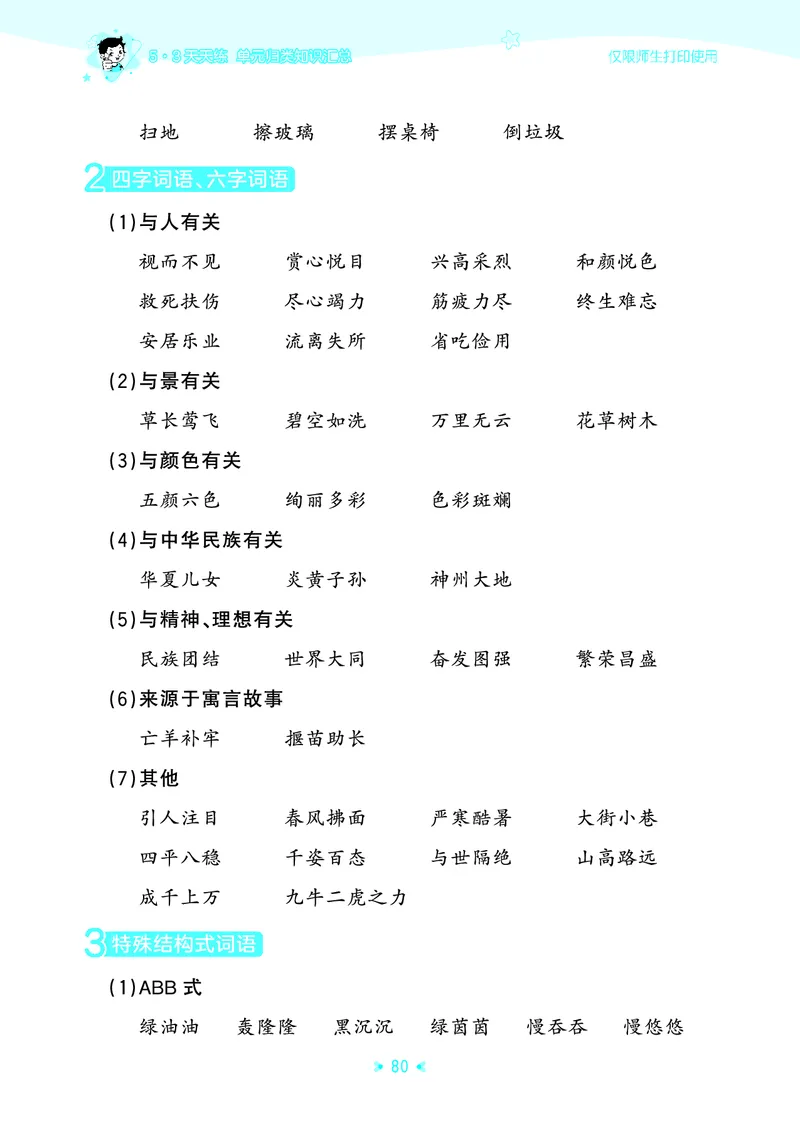 26春53天天练二下人教语文《单元归类知识汇总》_2026春人教语文53单元知识归纳总结