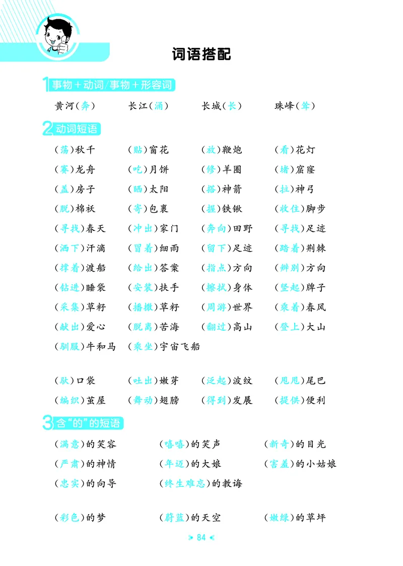 26春53天天练二下人教语文《单元归类知识汇总》_2026春人教语文53单元知识归纳总结
