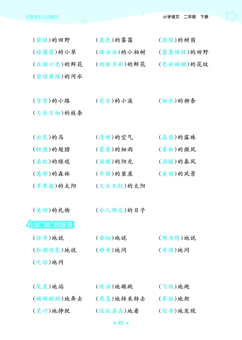 26春53天天练二下人教语文《单元归类知识汇总》_2026春人教语文53单元知识归纳总结