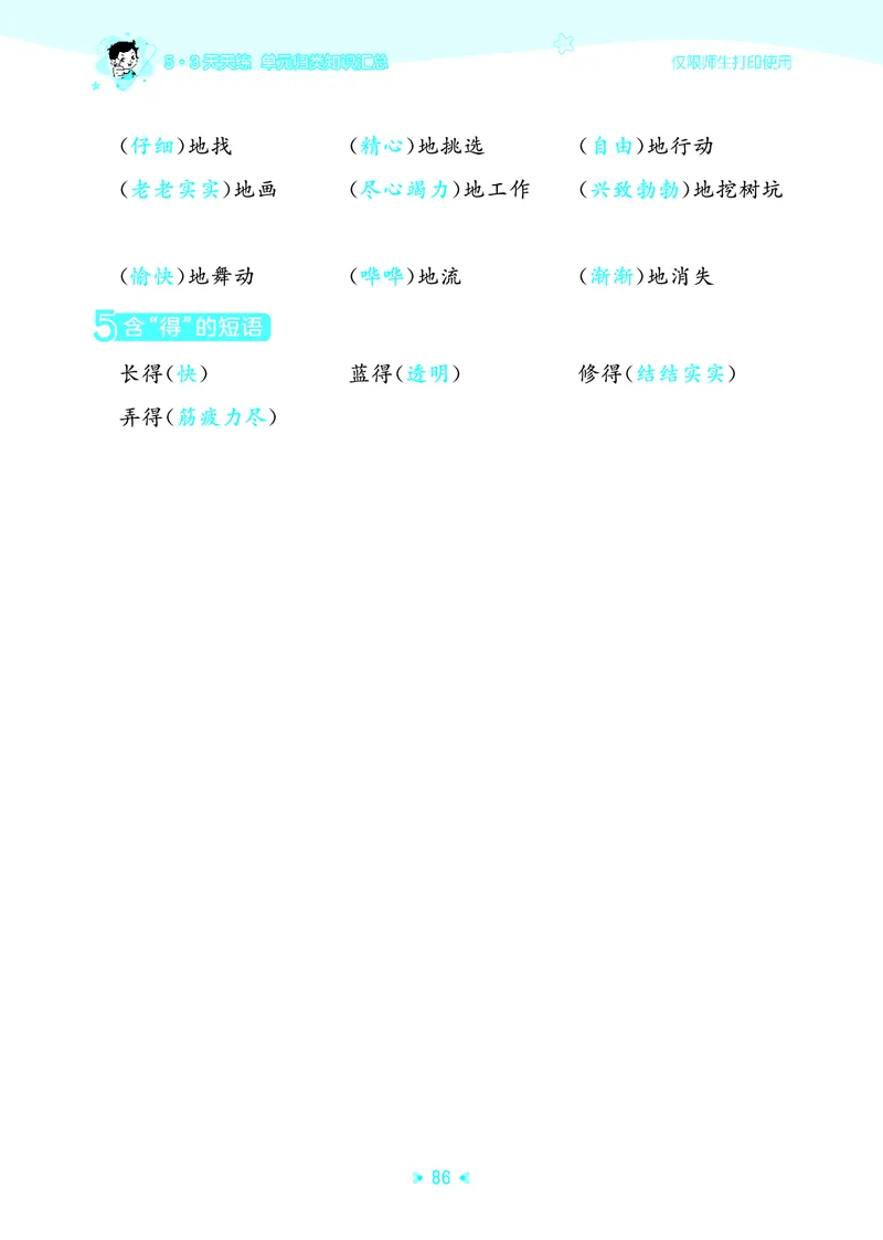 26春53天天练二下人教语文《单元归类知识汇总》_2026春人教语文53单元知识归纳总结