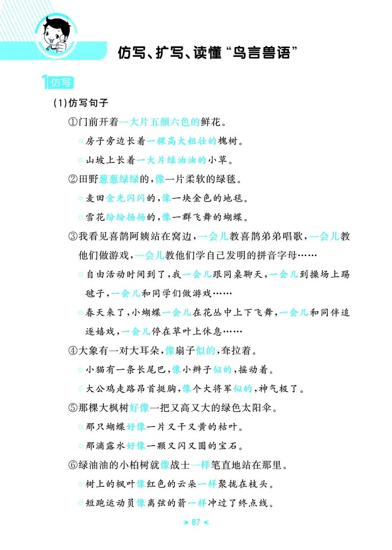 26春53天天练二下人教语文《单元归类知识汇总》_2026春人教语文53单元知识归纳总结