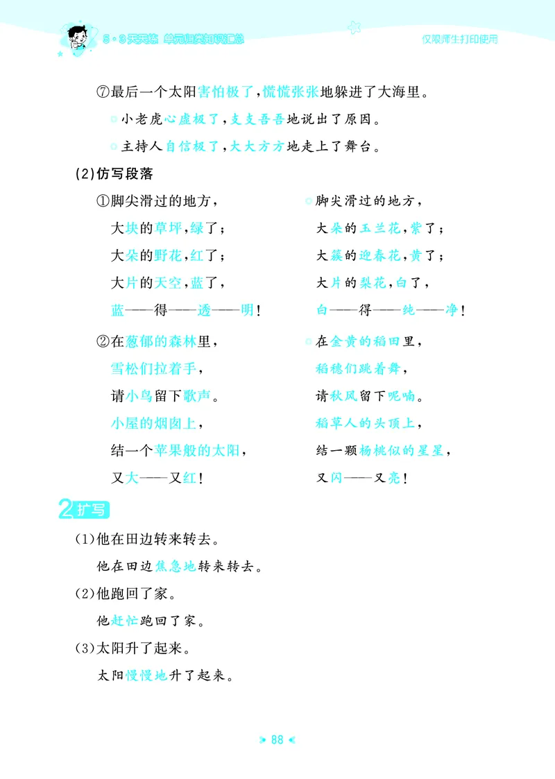 26春53天天练二下人教语文《单元归类知识汇总》_2026春人教语文53单元知识归纳总结
