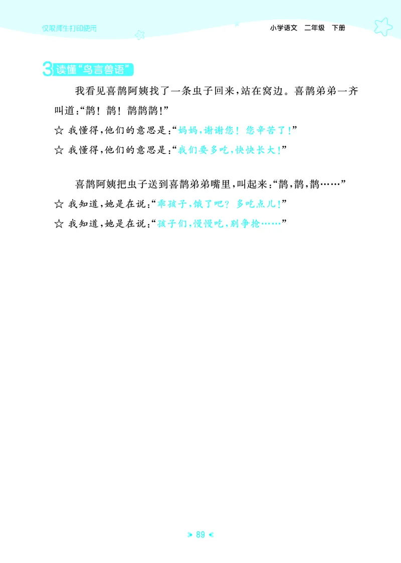 26春53天天练二下人教语文《单元归类知识汇总》_2026春人教语文53单元知识归纳总结