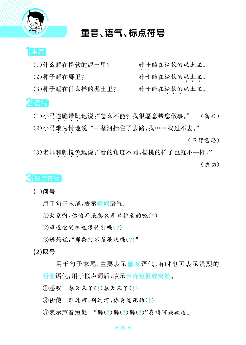 26春53天天练二下人教语文《单元归类知识汇总》_2026春人教语文53单元知识归纳总结
