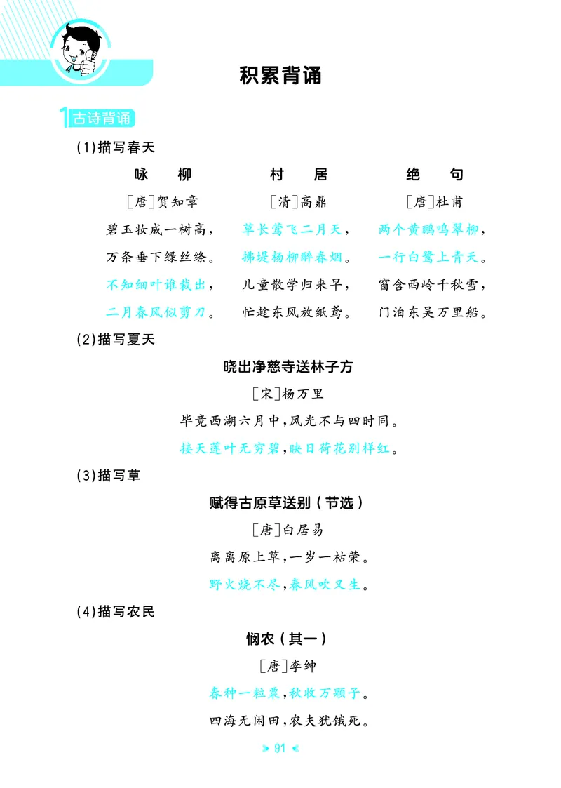 26春53天天练二下人教语文《单元归类知识汇总》_2026春人教语文53单元知识归纳总结