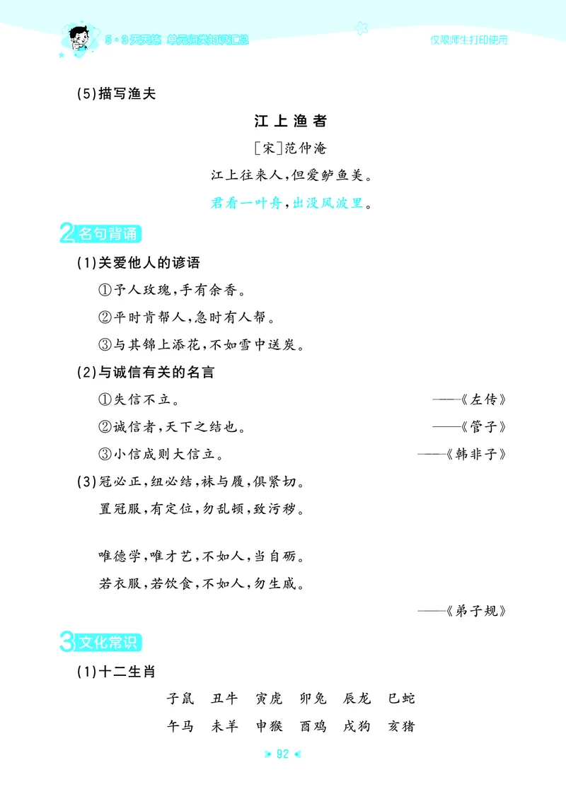 26春53天天练二下人教语文《单元归类知识汇总》_2026春人教语文53单元知识归纳总结