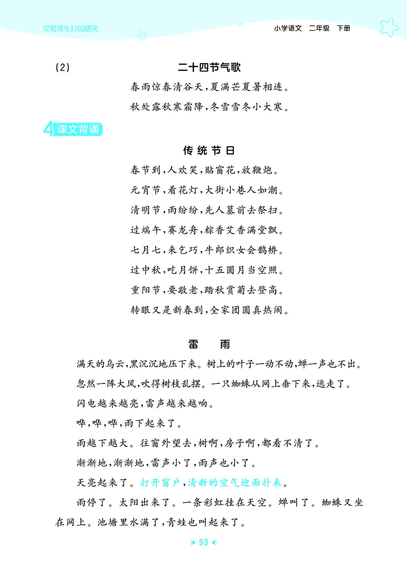 26春53天天练二下人教语文《单元归类知识汇总》_2026春人教语文53单元知识归纳总结