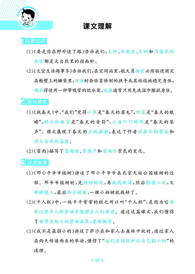 26春53天天练二下人教语文《单元归类知识汇总》_2026春人教语文53单元知识归纳总结