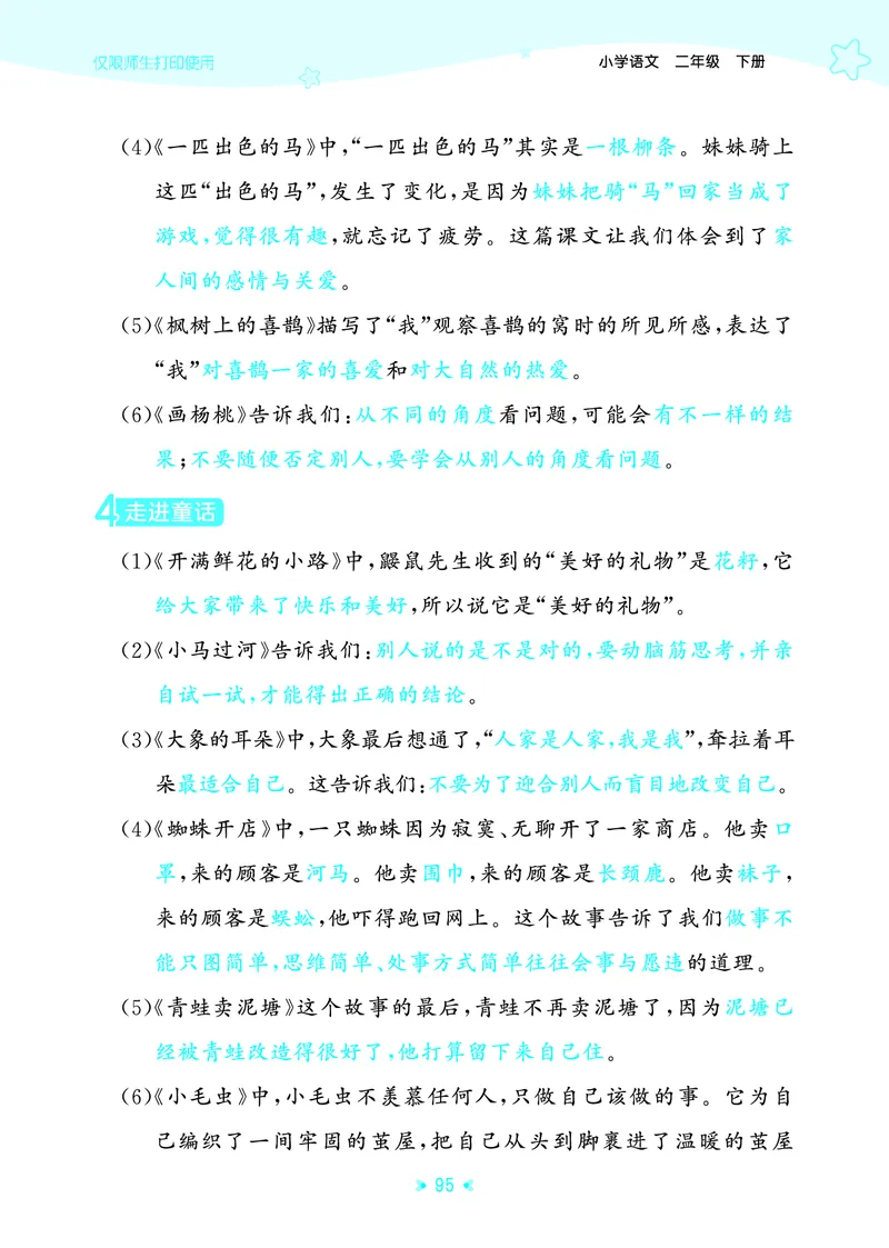 26春53天天练二下人教语文《单元归类知识汇总》_2026春人教语文53单元知识归纳总结