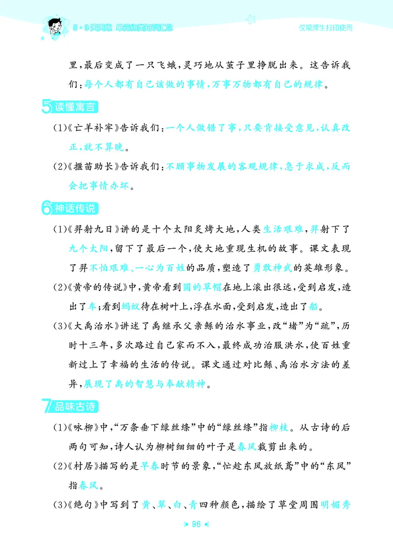 26春53天天练二下人教语文《单元归类知识汇总》_2026春人教语文53单元知识归纳总结