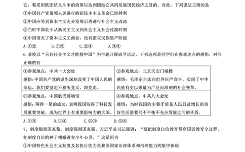 高一政治_2026年01月高一试卷_260118黑龙江省哈尔滨市2025-2026学年高一上学期期末学业质量检测（全）_黑龙江省哈尔滨市2025-2026学年高一上学期期末学业质量检测政治含答案