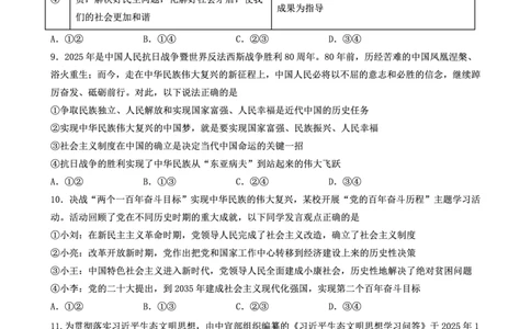 高一政治_2026年01月高一试卷_260118黑龙江省哈尔滨市2025-2026学年高一上学期期末学业质量检测（全）_黑龙江省哈尔滨市2025-2026学年高一上学期期末学业质量检测政治含答案