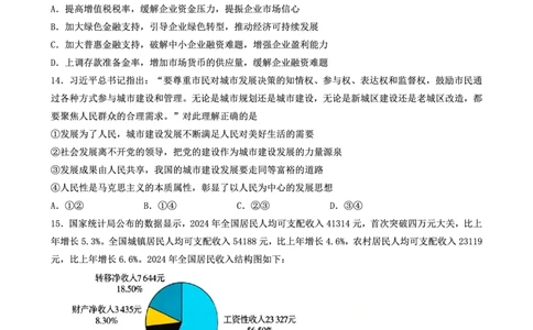 高一政治_2026年01月高一试卷_260118黑龙江省哈尔滨市2025-2026学年高一上学期期末学业质量检测（全）_黑龙江省哈尔滨市2025-2026学年高一上学期期末学业质量检测政治含答案