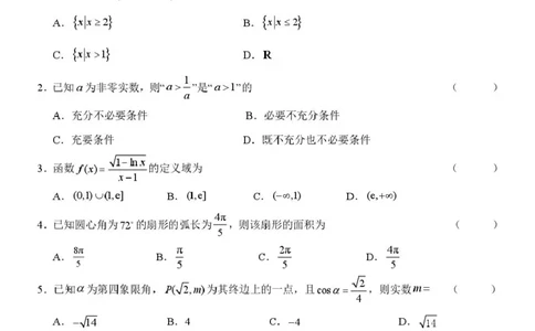 高一数学3-2-2025-2026学年高一上学期第三次月考考试（12月）数学试题_2026年01月高一试卷_260101黑龙江省齐齐哈尔市第八中学校2025-2026学年高一上学期12月月考