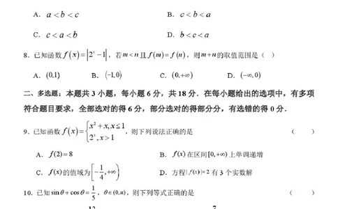 高一数学3-2-2025-2026学年高一上学期第三次月考考试（12月）数学试题_2026年01月高一试卷_260101黑龙江省齐齐哈尔市第八中学校2025-2026学年高一上学期12月月考