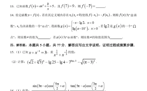 高一数学3-2-2025-2026学年高一上学期第三次月考考试（12月）数学试题_2026年01月高一试卷_260101黑龙江省齐齐哈尔市第八中学校2025-2026学年高一上学期12月月考