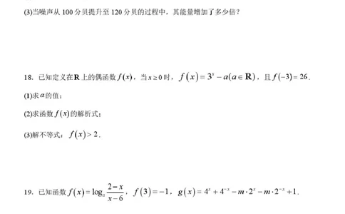 高一数学3-2-2025-2026学年高一上学期第三次月考考试（12月）数学试题_2026年01月高一试卷_260101黑龙江省齐齐哈尔市第八中学校2025-2026学年高一上学期12月月考