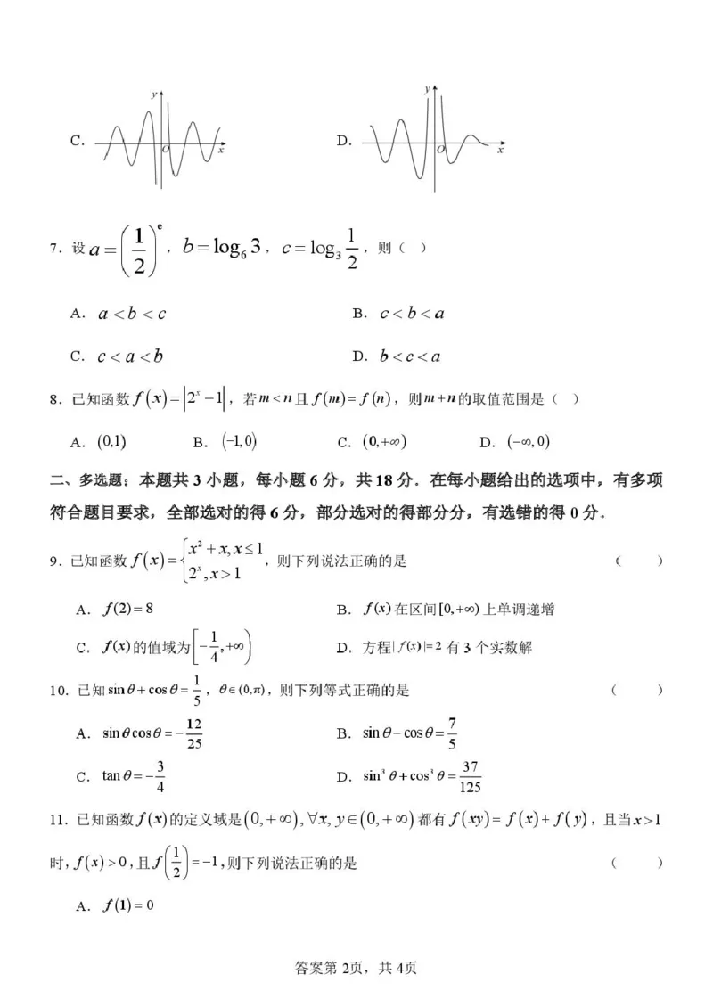 高一数学3-2-2025-2026学年高一上学期第三次月考考试（12月）数学试题_2026年01月高一试卷_260101黑龙江省齐齐哈尔市第八中学校2025-2026学年高一上学期12月月考