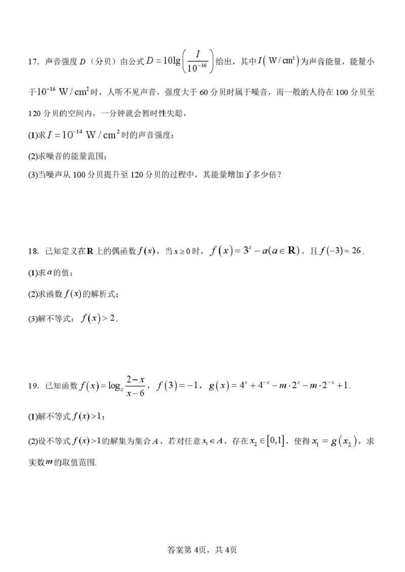 高一数学3-2-2025-2026学年高一上学期第三次月考考试（12月）数学试题_2026年01月高一试卷_260101黑龙江省齐齐哈尔市第八中学校2025-2026学年高一上学期12月月考