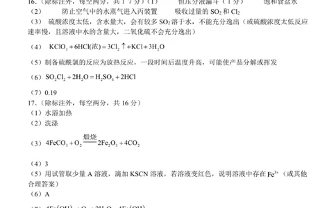 高一月考二化学参考答案_2026年01月高一试卷_260116河南省南阳市第一中学校2025-2026学年高一上学期分科后第二次月考