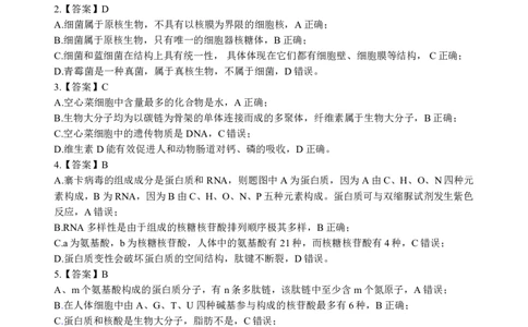 高一生物A卷答案_2024年12月试卷_1225湖北省新高考联考协作体2024-2025学年高一上学期12月联考_湖北省新高考联考协作体2024-2025学年高一上学期12月联考生物试卷含答案