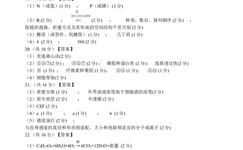 高一生物A卷答案_2024年12月试卷_1225湖北省新高考联考协作体2024-2025学年高一上学期12月联考_湖北省新高考联考协作体2024-2025学年高一上学期12月联考生物试卷含答案