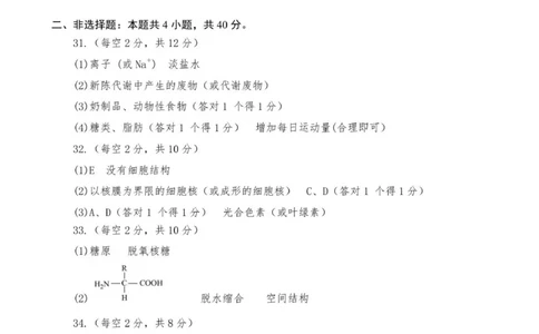 高一生物参考答案（10月份）_2025年11月高一试卷_251106广东省多校联考2025-2026学年高一上学期10月阶段联考（全）