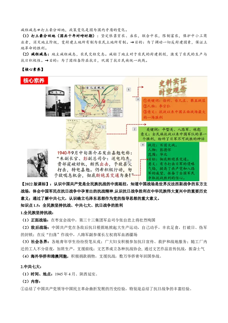（讲义）专题12中华民族的抗日战争与人民解放战争（解析版）_中考历史资料合集_中考历史一轮复习讲义_配套讲义（原卷版+解析版）_教师版（含答案解析）