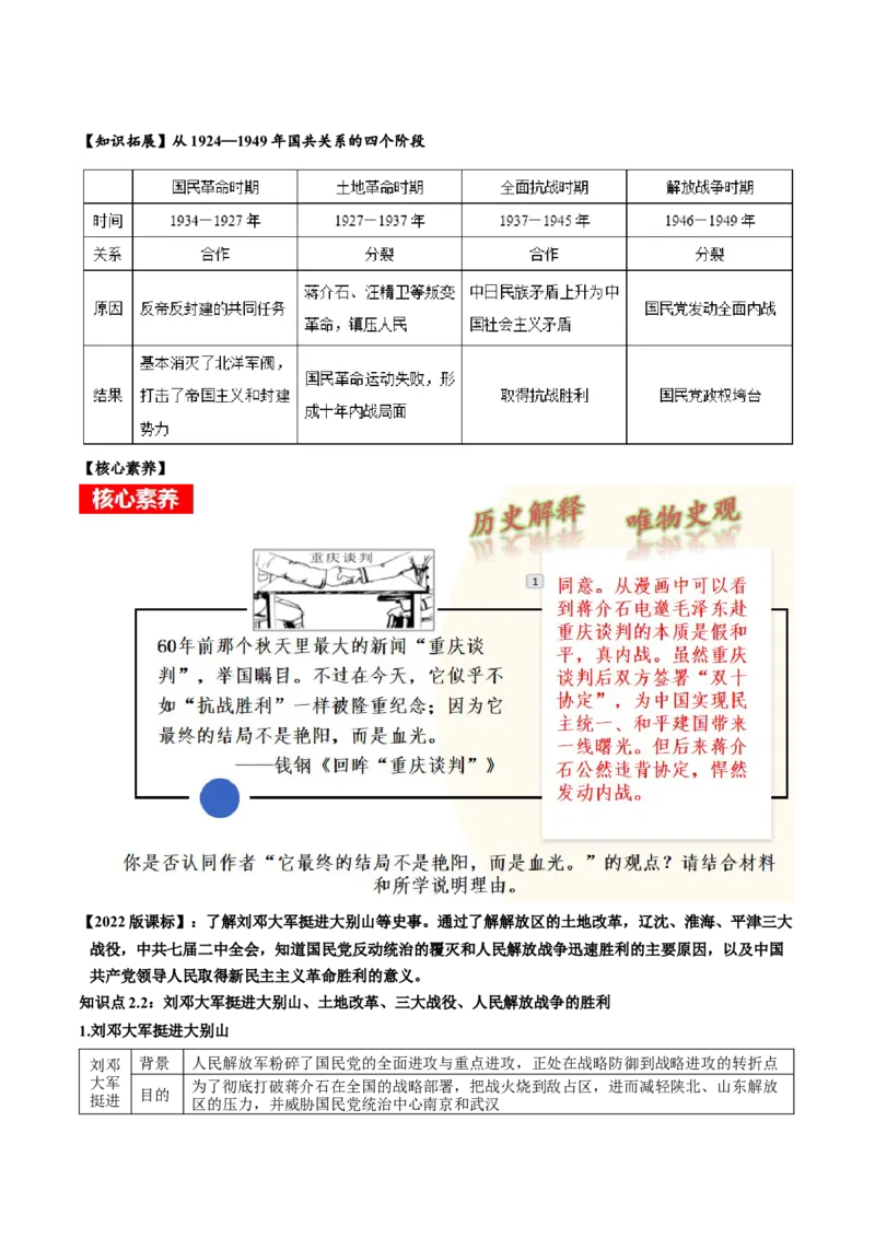 （讲义）专题12中华民族的抗日战争与人民解放战争（解析版）_中考历史资料合集_中考历史一轮复习讲义_配套讲义（原卷版+解析版）_教师版（含答案解析）