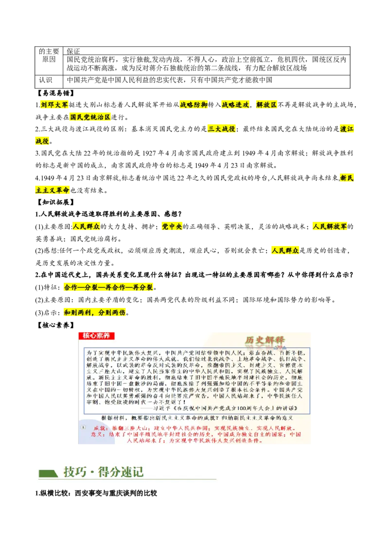 （讲义）专题12中华民族的抗日战争与人民解放战争（解析版）_中考历史资料合集_中考历史一轮复习讲义_配套讲义（原卷版+解析版）_教师版（含答案解析）