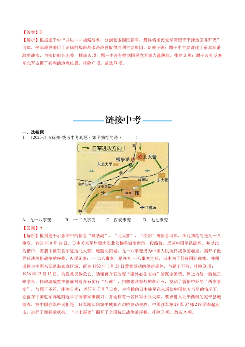 （讲义）专题12中华民族的抗日战争与人民解放战争（解析版）_中考历史资料合集_中考历史一轮复习讲义_配套讲义（原卷版+解析版）_教师版（含答案解析）