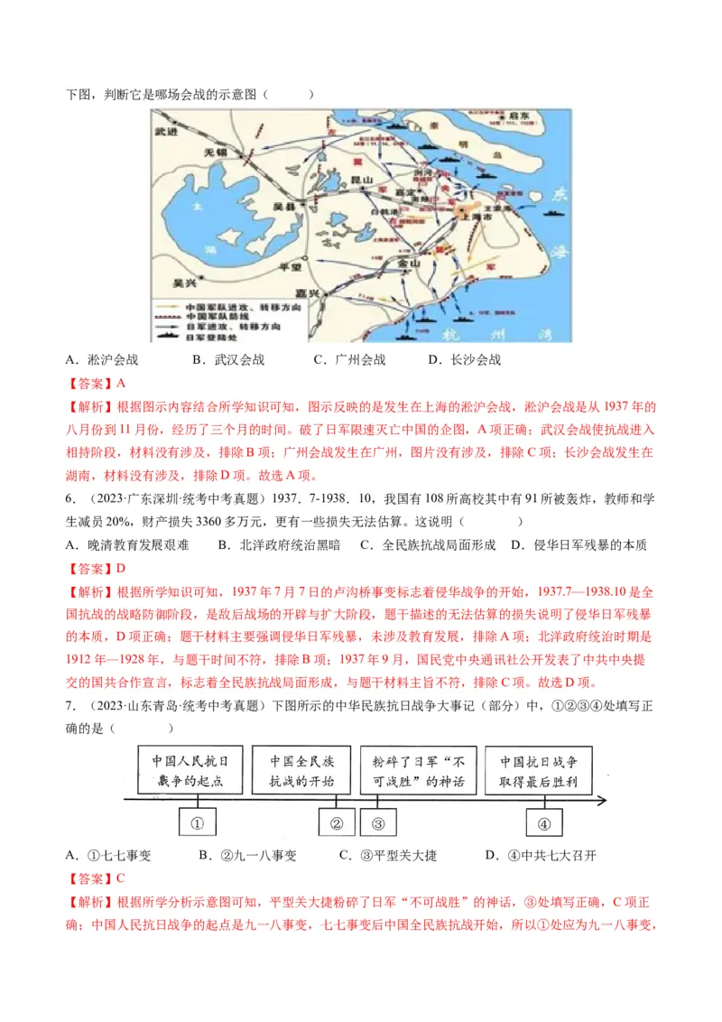 （讲义）专题12中华民族的抗日战争与人民解放战争（解析版）_中考历史资料合集_中考历史一轮复习讲义_配套讲义（原卷版+解析版）_教师版（含答案解析）
