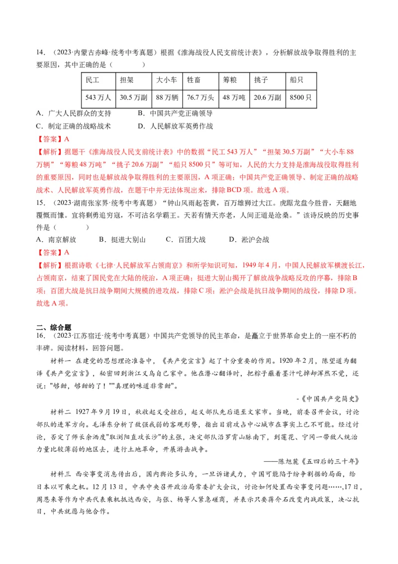 （讲义）专题12中华民族的抗日战争与人民解放战争（解析版）_中考历史资料合集_中考历史一轮复习讲义_配套讲义（原卷版+解析版）_教师版（含答案解析）