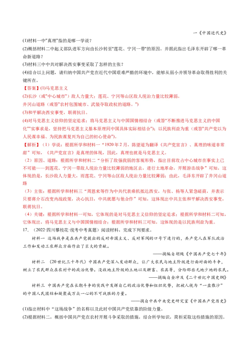 （讲义）专题12中华民族的抗日战争与人民解放战争（解析版）_中考历史资料合集_中考历史一轮复习讲义_配套讲义（原卷版+解析版）_教师版（含答案解析）