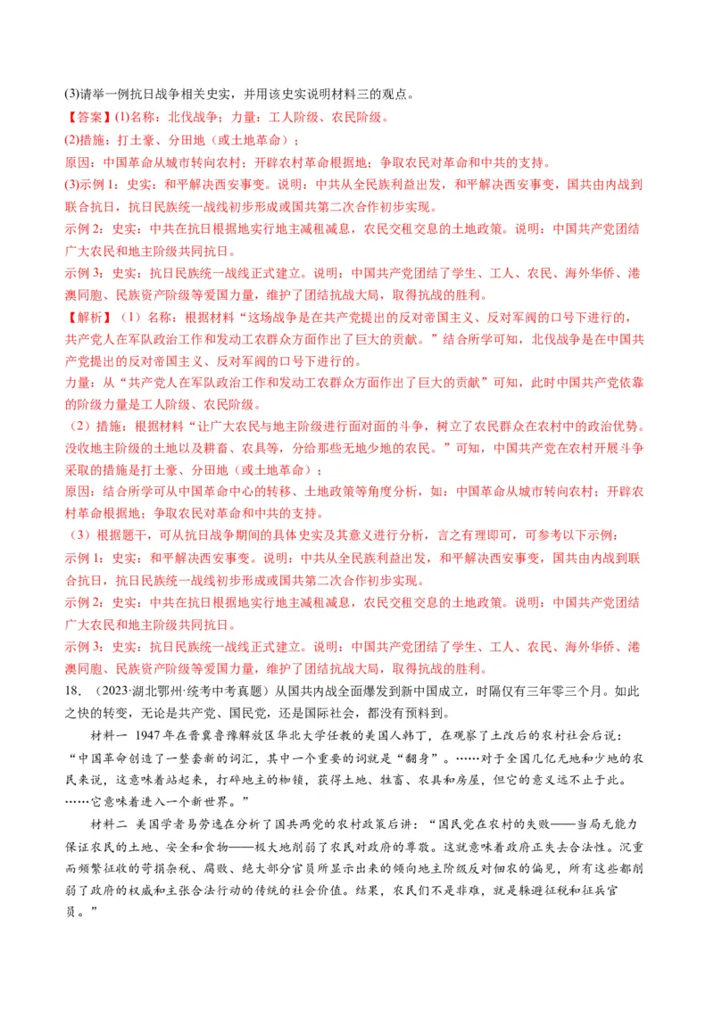 （讲义）专题12中华民族的抗日战争与人民解放战争（解析版）_中考历史资料合集_中考历史一轮复习讲义_配套讲义（原卷版+解析版）_教师版（含答案解析）