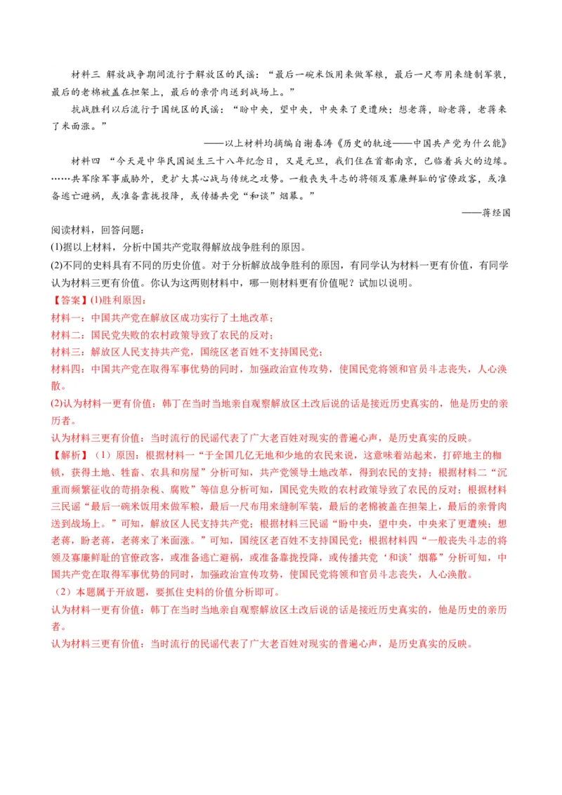 （讲义）专题12中华民族的抗日战争与人民解放战争（解析版）_中考历史资料合集_中考历史一轮复习讲义_配套讲义（原卷版+解析版）_教师版（含答案解析）