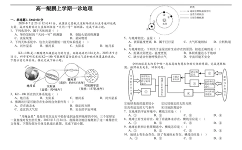 高一鲲鹏上学期一诊地理_2025年11月高一试卷_251116内蒙古彦淖尔市第一中学2025-2026学年高一上学期11月期中（全）