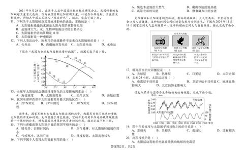 高一鲲鹏上学期一诊地理_2025年11月高一试卷_251116内蒙古彦淖尔市第一中学2025-2026学年高一上学期11月期中（全）