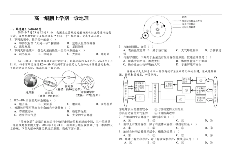 高一鲲鹏上学期一诊地理_2025年11月高一试卷_251116内蒙古彦淖尔市第一中学2025-2026学年高一上学期11月期中（全）