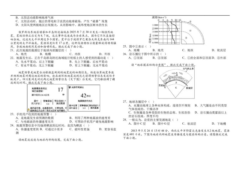 高一鲲鹏上学期一诊地理_2025年11月高一试卷_251116内蒙古彦淖尔市第一中学2025-2026学年高一上学期11月期中（全）