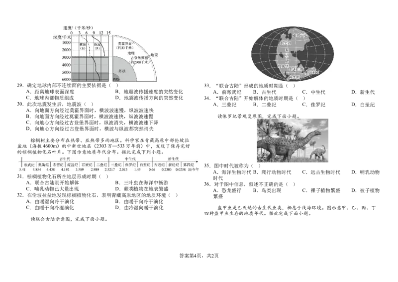 高一鲲鹏上学期一诊地理_2025年11月高一试卷_251116内蒙古彦淖尔市第一中学2025-2026学年高一上学期11月期中（全）