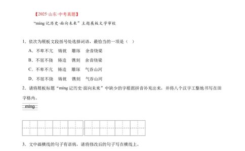 专题06基础知识综合（全国通用）（解析版）_中考复习资料_语数英物化_1语文中考复习_2026年中考复习（更新中）_好题汇编三年（2023-2025）中考语文真题分类汇编（全国通用）