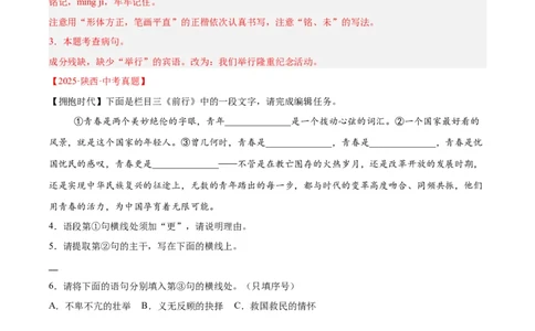 专题06基础知识综合（全国通用）（解析版）_中考复习资料_语数英物化_1语文中考复习_2026年中考复习（更新中）_好题汇编三年（2023-2025）中考语文真题分类汇编（全国通用）