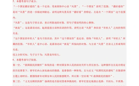 专题06基础知识综合（全国通用）（解析版）_中考复习资料_语数英物化_1语文中考复习_2026年中考复习（更新中）_好题汇编三年（2023-2025）中考语文真题分类汇编（全国通用）