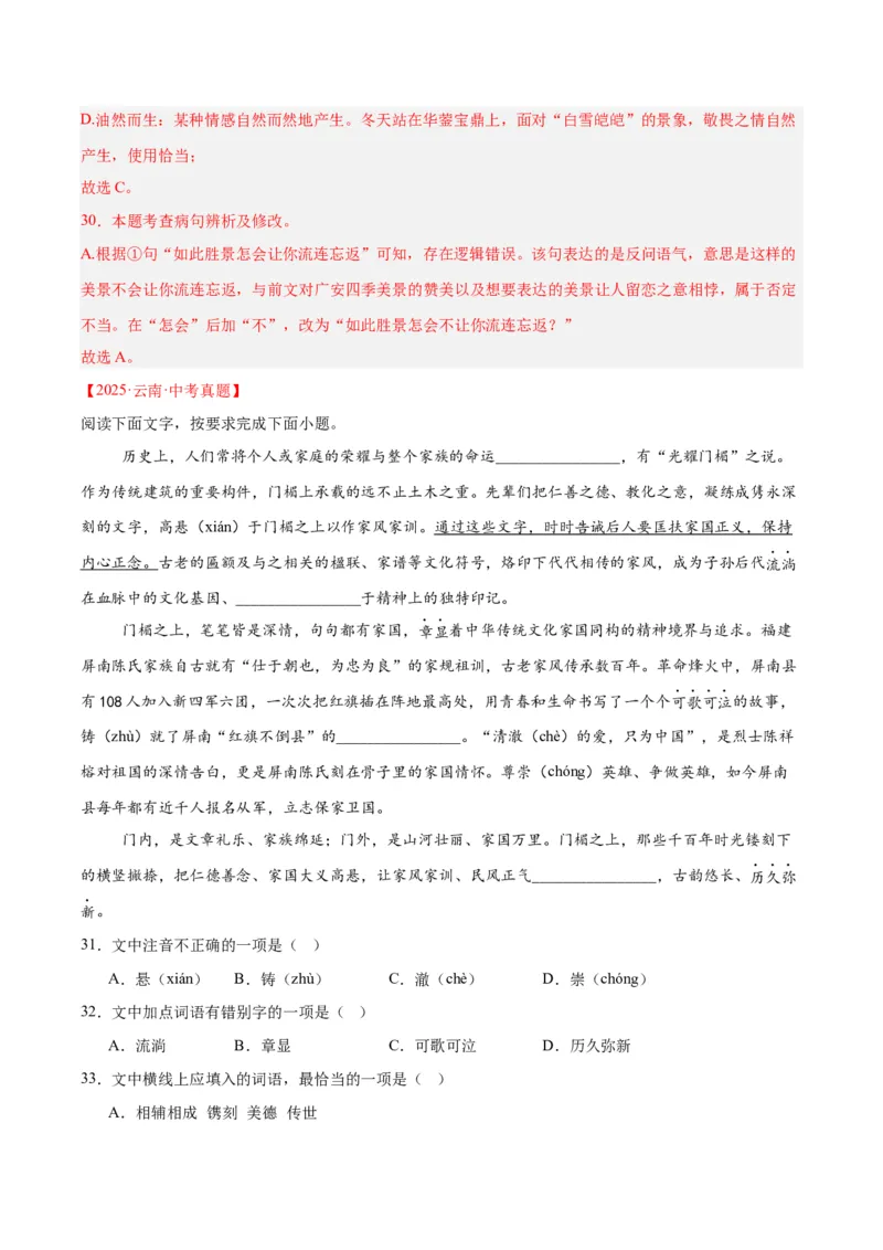 专题06基础知识综合（全国通用）（解析版）_中考复习资料_语数英物化_1语文中考复习_2026年中考复习（更新中）_好题汇编三年（2023-2025）中考语文真题分类汇编（全国通用）