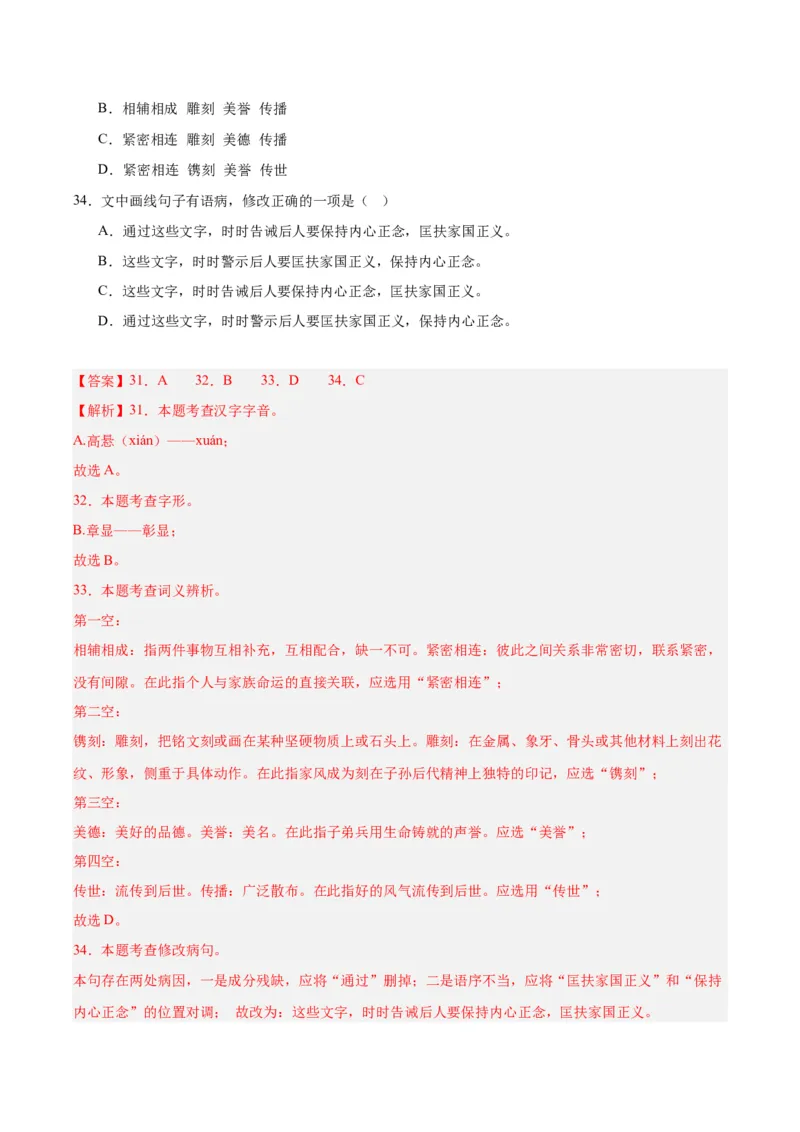 专题06基础知识综合（全国通用）（解析版）_中考复习资料_语数英物化_1语文中考复习_2026年中考复习（更新中）_好题汇编三年（2023-2025）中考语文真题分类汇编（全国通用）