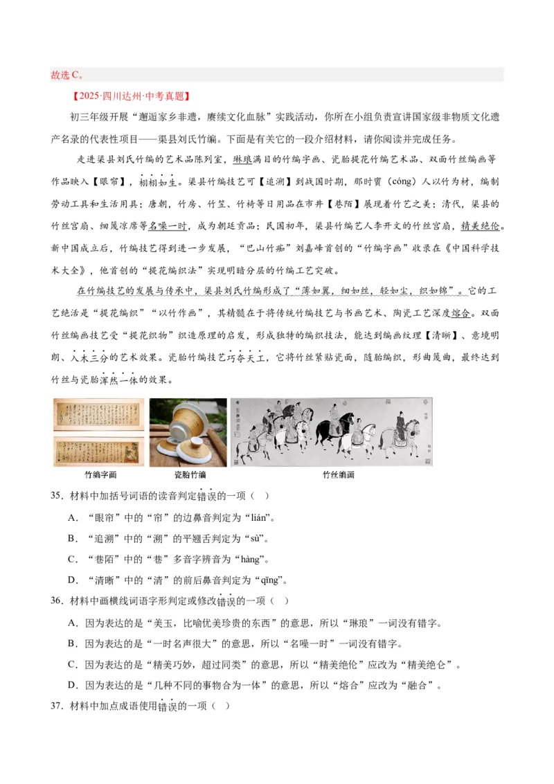 专题06基础知识综合（全国通用）（解析版）_中考复习资料_语数英物化_1语文中考复习_2026年中考复习（更新中）_好题汇编三年（2023-2025）中考语文真题分类汇编（全国通用）