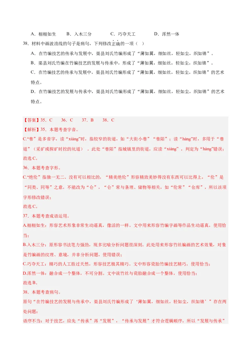 专题06基础知识综合（全国通用）（解析版）_中考复习资料_语数英物化_1语文中考复习_2026年中考复习（更新中）_好题汇编三年（2023-2025）中考语文真题分类汇编（全国通用）