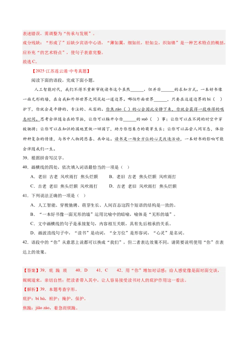 专题06基础知识综合（全国通用）（解析版）_中考复习资料_语数英物化_1语文中考复习_2026年中考复习（更新中）_好题汇编三年（2023-2025）中考语文真题分类汇编（全国通用）