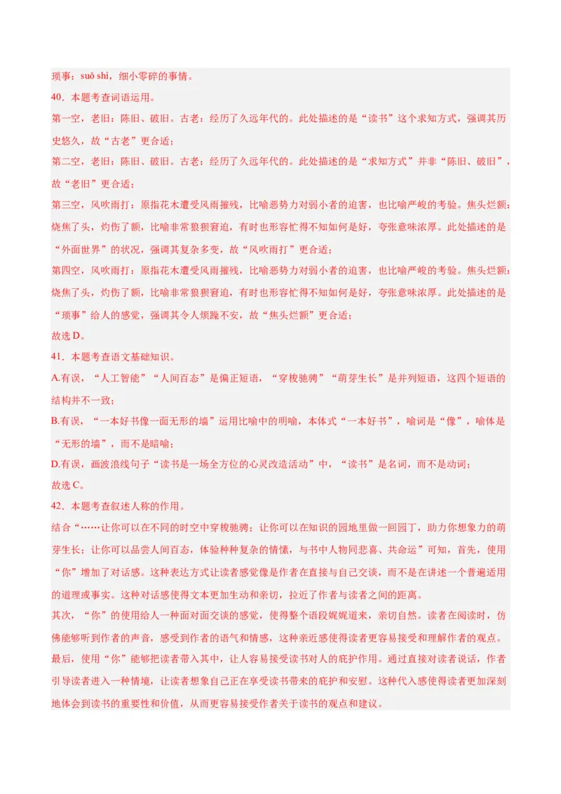 专题06基础知识综合（全国通用）（解析版）_中考复习资料_语数英物化_1语文中考复习_2026年中考复习（更新中）_好题汇编三年（2023-2025）中考语文真题分类汇编（全国通用）